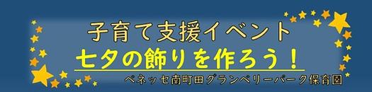 🎋七夕の飾りを作ろう！🎋【子育て支援イベント第2弾！】