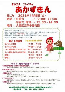 ✨🏫【11/8(土)開催】プレイデイのお知らせ🏫✨