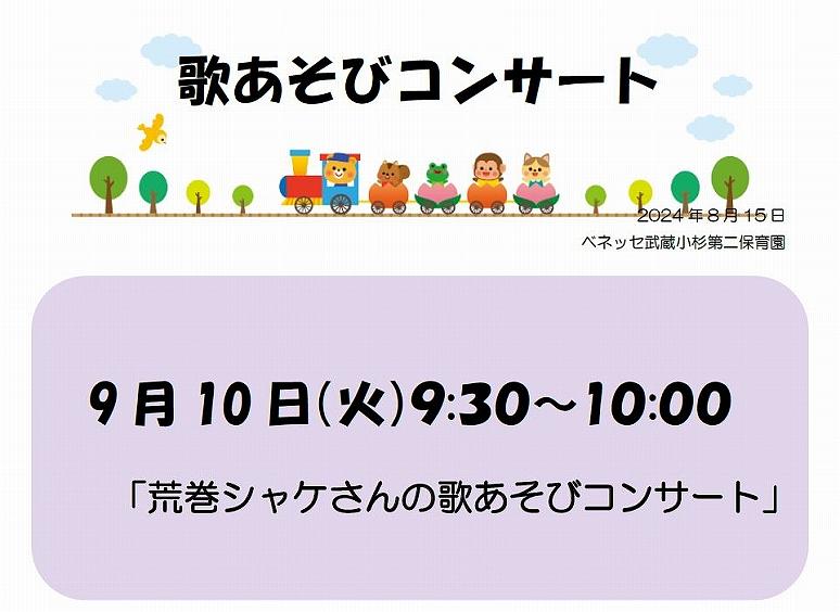 ✨歌あそびコンサートに遊びに来ませんか？🎵