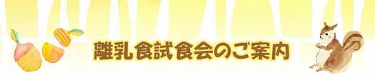 🍼離乳食講習会に参加しませんか？🥄