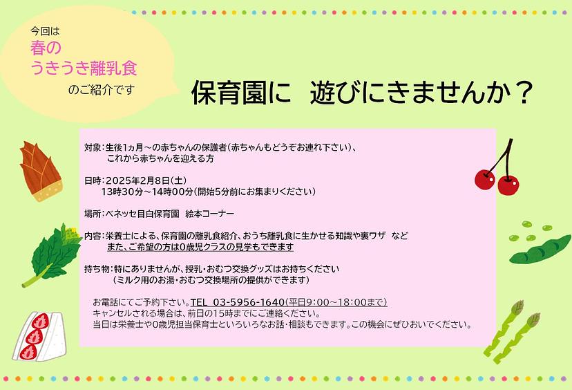 🍒保育園に遊びにきませんか？　春のうきうき離乳食🍒