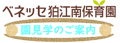 🌞お知らせ🌞９月の園見学受付中！園見学にいらした方には『子育てのヒント集』もプレゼント中です♪