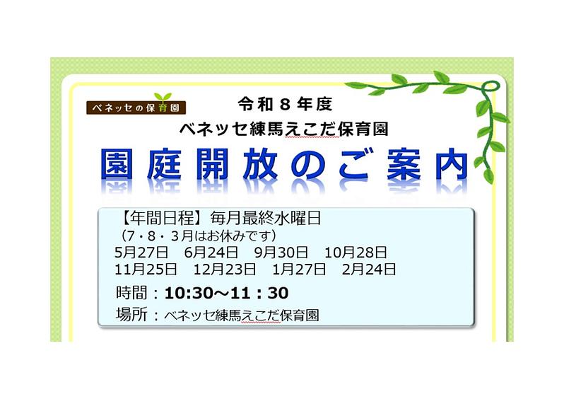 園庭開放のご案内