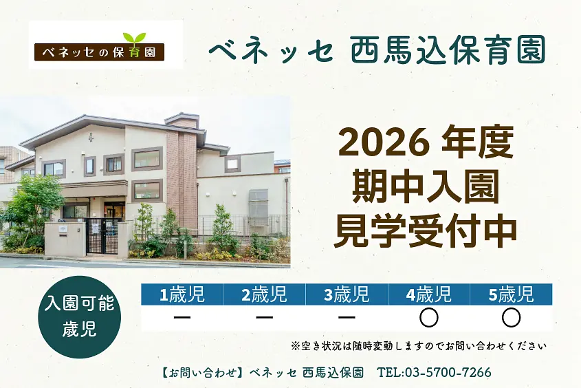 ベネッセ 西馬込保育園の外観