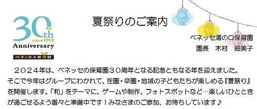 保育園の行事「夏まつり」一緒にあそぼう♪