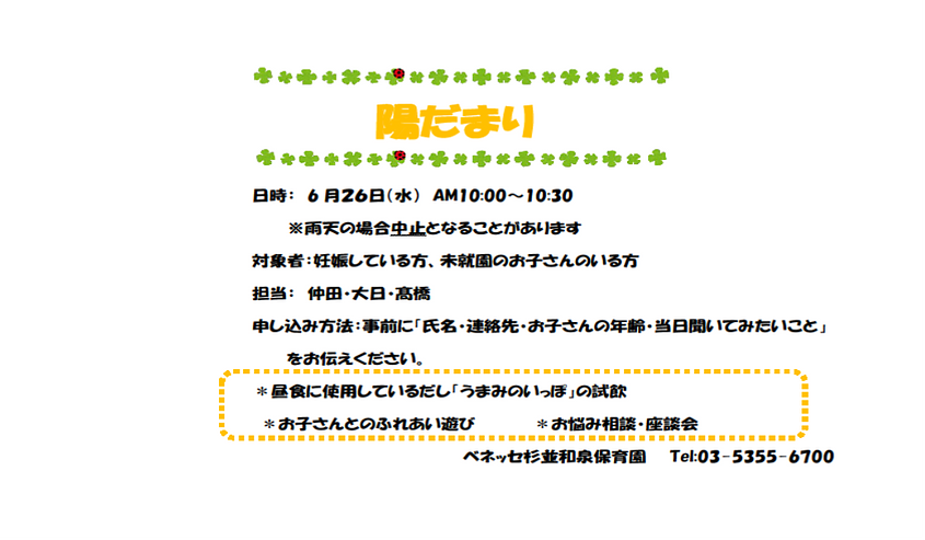 地域の親子さまへ　6月26日（水）子育てイベント開催します♪