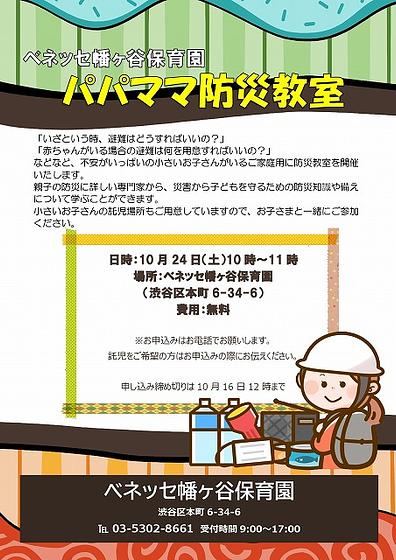 募集チラシ-001.jpg