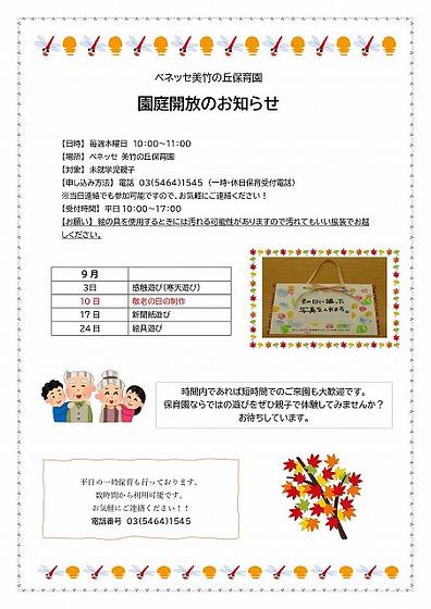 【機密P】(美竹の丘）R8・9月園庭開放++ー-001.jpg