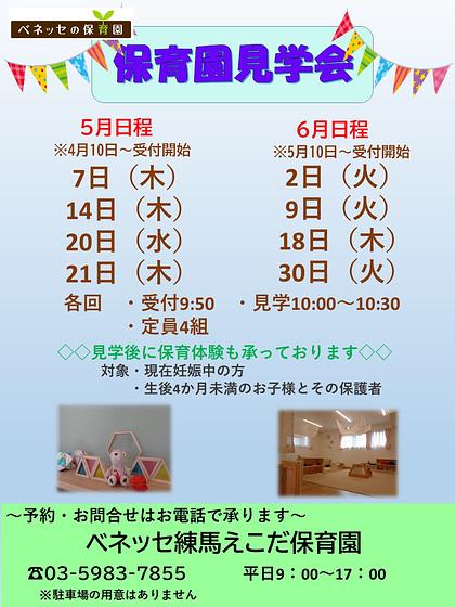 2026園見学のお知らせ.jpg