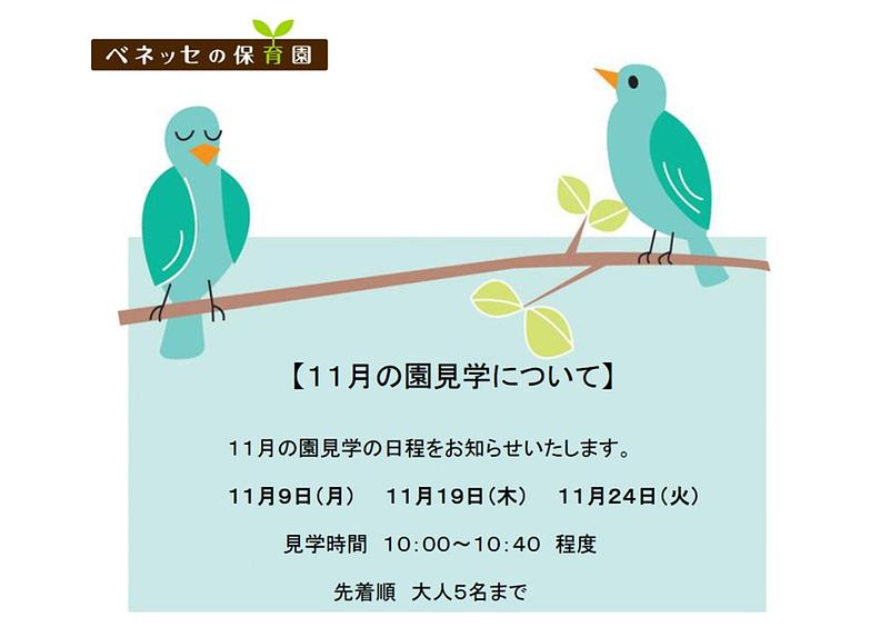 👒１１月の園見学について👒