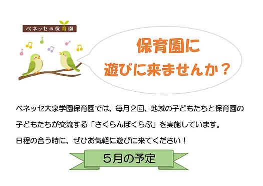 保育園に 遊びに来ませんか？