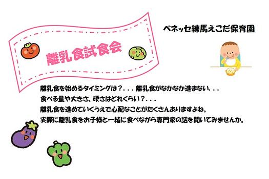 🥄離乳食試食会　５月１０日（土）🥄