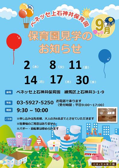 園見学ポスター（9月）.jpg
