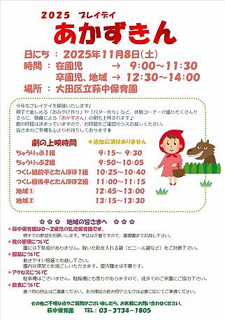 ✨🏫【11/8(土)開催】プレイデイのお知らせ🏫✨