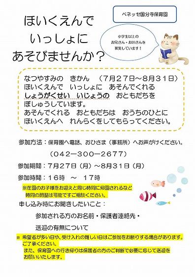 【機密】夏休み小学生_2026-001.jpg