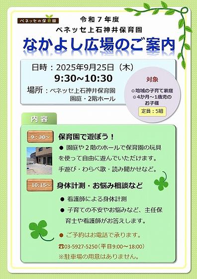 【機密-P】なかよし広場ポスター9月+.jpg