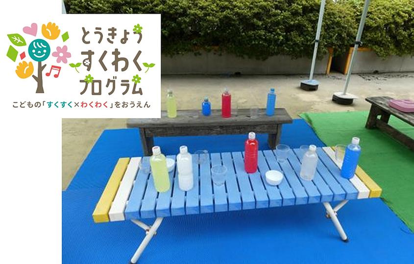 屋上で色水遊び
