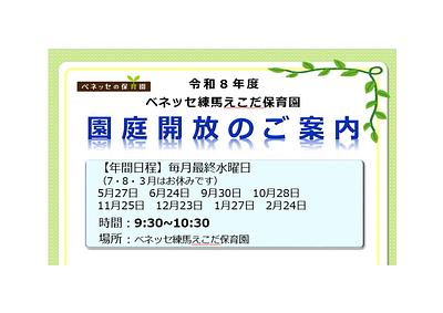 👒園庭開放のご案内👒