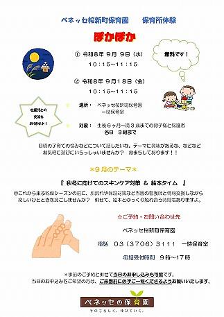 ぽかぽか　チラシ.docx　9月　2026.年度-001.jpg