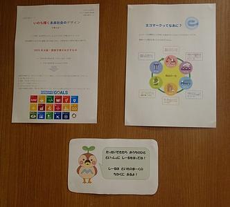 SDGsについて知ろう！