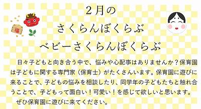 👒２月の さくらんぼくらぶ ベビーさくらんぼくらぶ👒