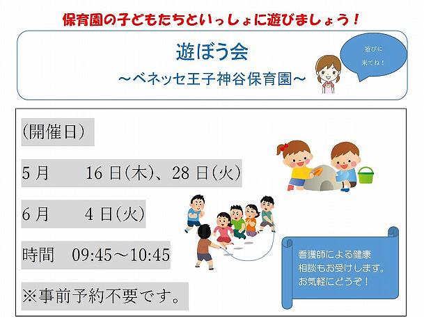 🎵遊ぼう会 ～ベネッセ王子神谷保育園～🎵