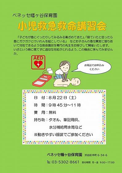 保護者向けCPR-001.jpg