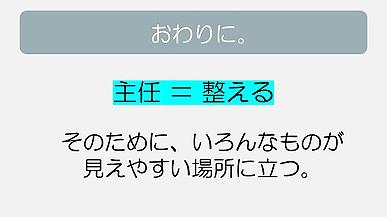 まずは「嬉しかったこと・頑張ったこと」と「悩んでいること・困っていること」を書き出し、グループごとに共有。同じ主任1年目だからこそ共感できる悩みや経験があり、「悩んでいるのは自分だけではない」と安心できる時間となりました。
研修の後半では、先輩主任をゲストに迎え、主任として大切にしている考え方や実践についてお話いただきました。
先輩主任からは、「主任は“整える”役割」「頭は園長寄り、体は現場寄り」というメッセージが伝えられ、
職員・子ども・保護者・環境など、さまざまな視点をつなぎながら園全体を整えていく主任の役割について学びました。
先輩主任の経験談を聞くことで、「今感じている不安は誰もが通る道なのだと安心できた」「今はまず目の前の業務を経験しながら学んでいけばいいと前向きな気持ちになれた」といった声も聞かれました。