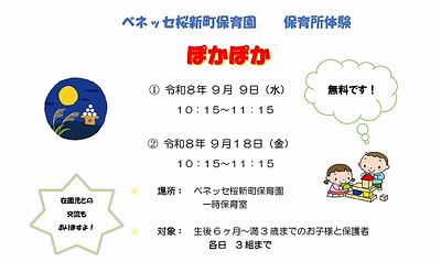 🎈9月　保育所体験「ぽかぽか」🎈
