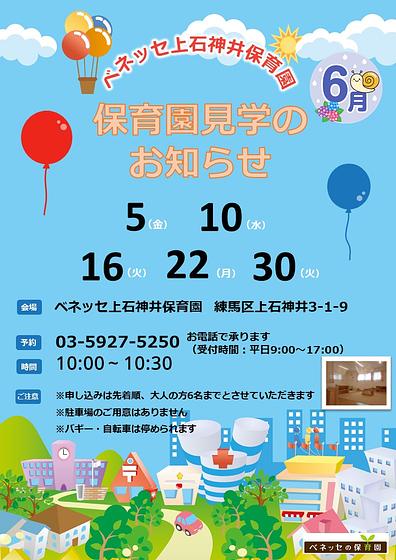 園見学ポスター（6月）.jpg