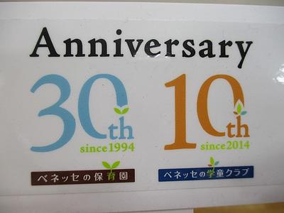 ベネッセの保育園30周年アニバーサリー　モンステラに願いを込めて