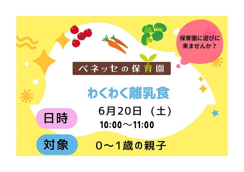 👒わくわく離乳食👒