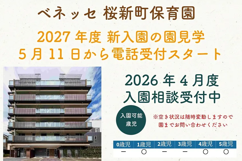 ベネッセ 桜新町保育園 | ベネッセの保育園