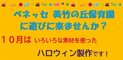 🎃ベネッセ美竹の丘に遊びに来ませんか？🎃