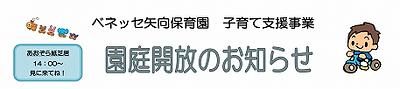 🍀6月・7月🍀園庭解放のおしらせ