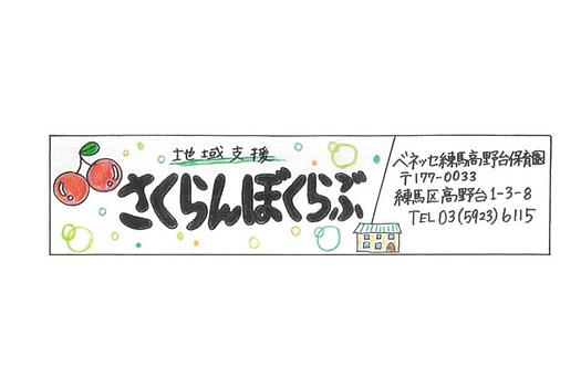 さくらんぼくらぶ　年間予定のお知らせ