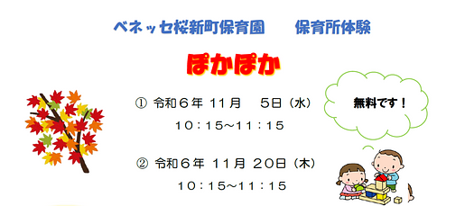 🎈保育所体験🎈