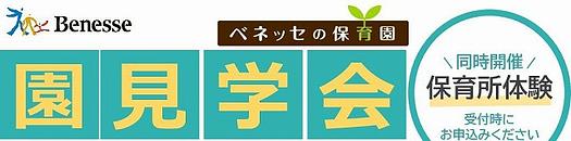 🌻7月・9月・10月の園見学会日程のご案内！🌻