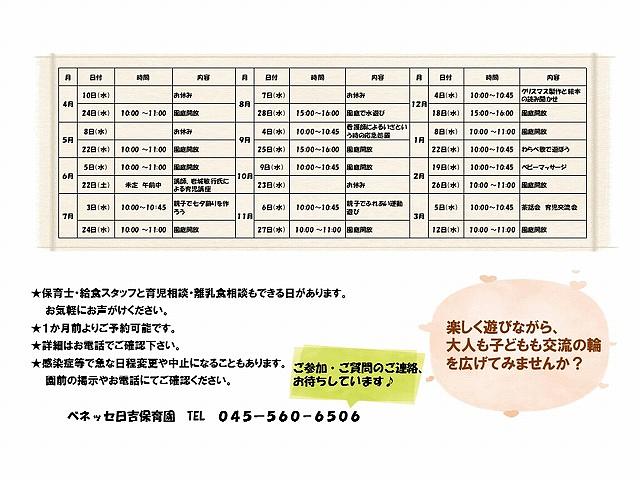 令和6年子育て年間計画（保護者）+.jpg