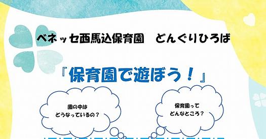 保育園で遊ぼう（どんぐりひろば）【6月10日（水）10:00～】