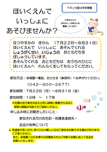 🌻保育園で一緒にあそびませんか？🌻