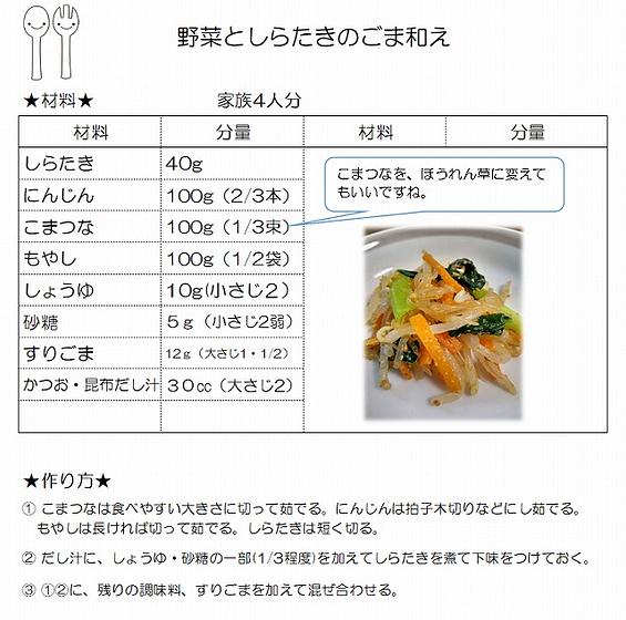 野菜としらたきのごま和えレシピ.jpg