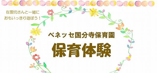 保育体験の実施のお知らせ
