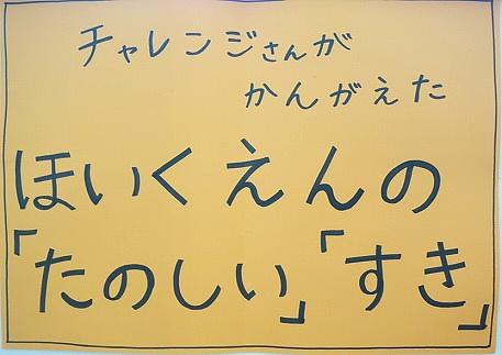 保育園って…