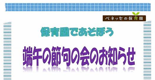 端午の節句の会のお知らせ