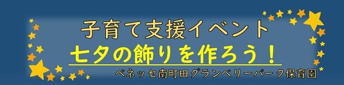 🎋七夕の飾りを作ろう！🎋【子育て支援イベント第2弾！】