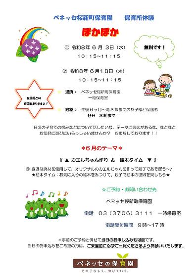 ぽかぽか　チラシ.docx　６月　2026.年度-001.jpg