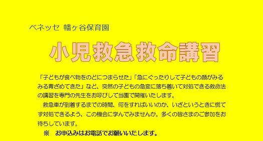 🌱　ベネッセ 幡ヶ谷保育園　小児救急救命講習のご案内　🌱