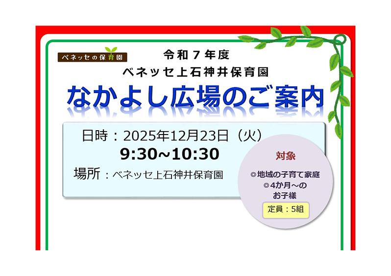 👒なかよし広場のご案内👒12月
