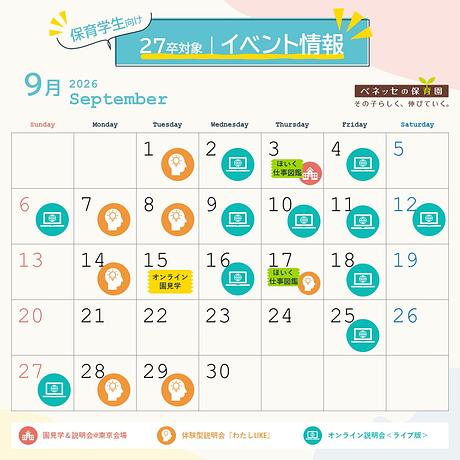 【27卒向け】8月開催日決定！🌱参加者には特別イベントもご案内中🌱